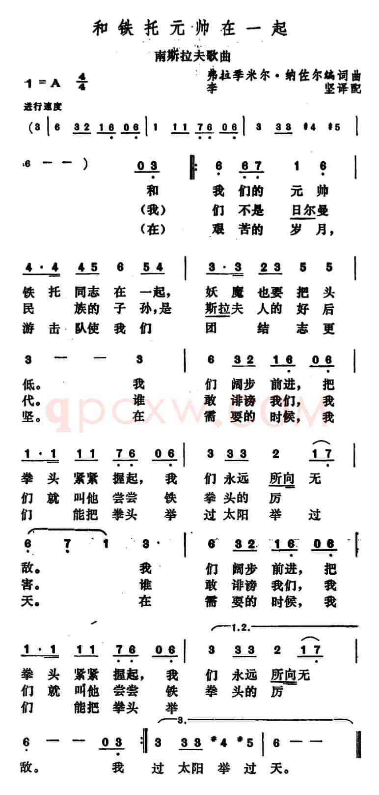 [南斯拉夫]和铁托元帅在一起 
