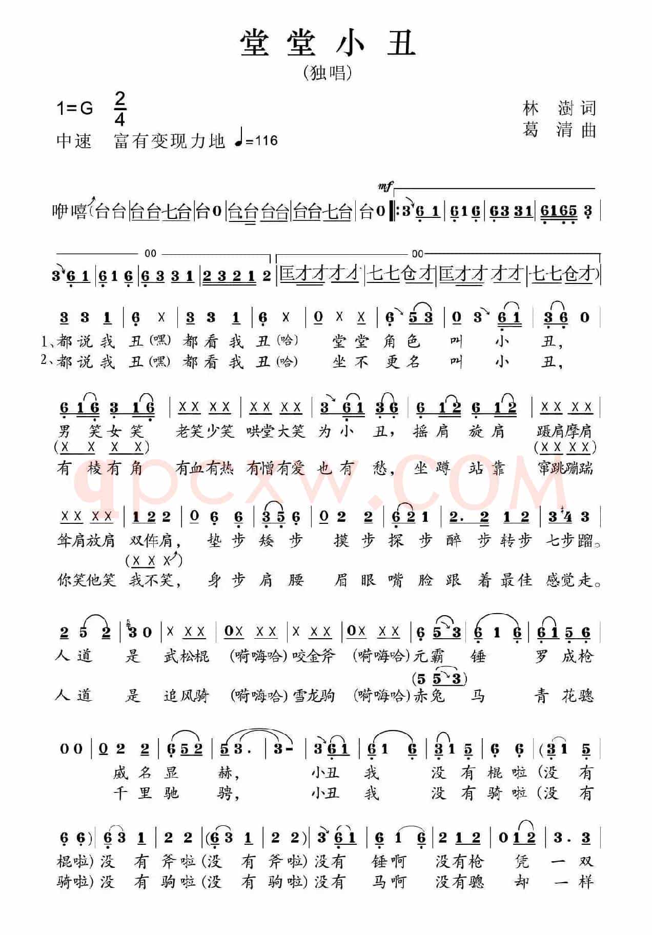堂堂小丑