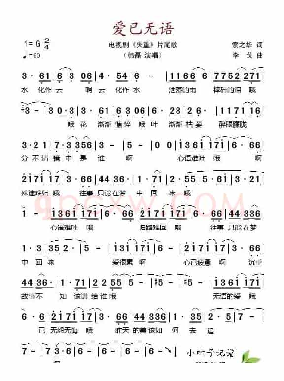 爱已无语（电视剧《失重》片尾歌）