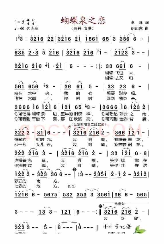 蝴蝶泉之恋