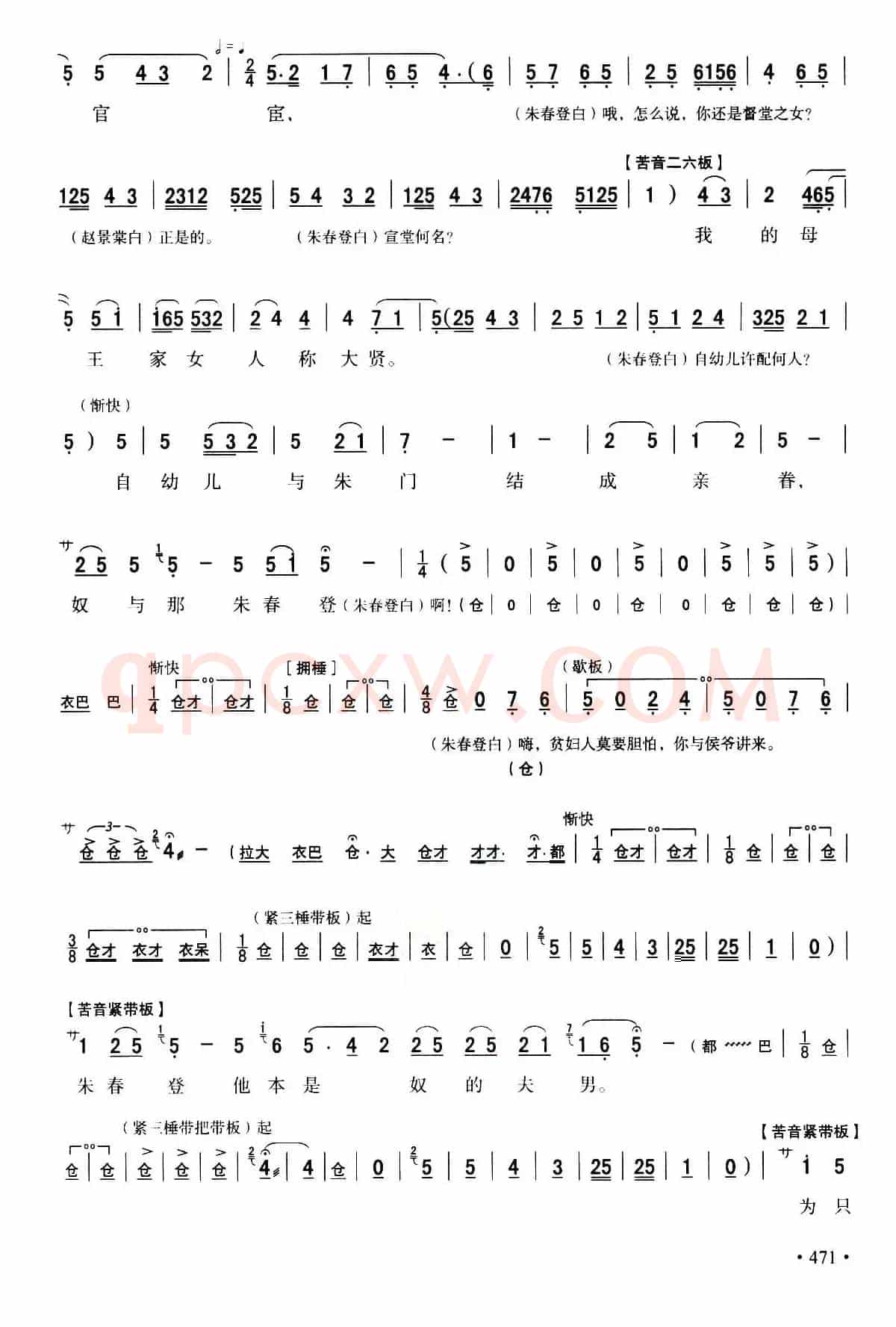[秦腔]全折剧谱《放饭》（选自秦腔传统戏《牧羊卷》）