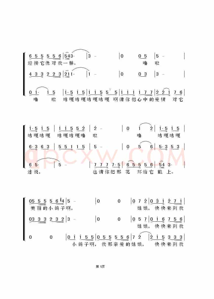 鸽子(梦之旅版)(古巴歌曲)
