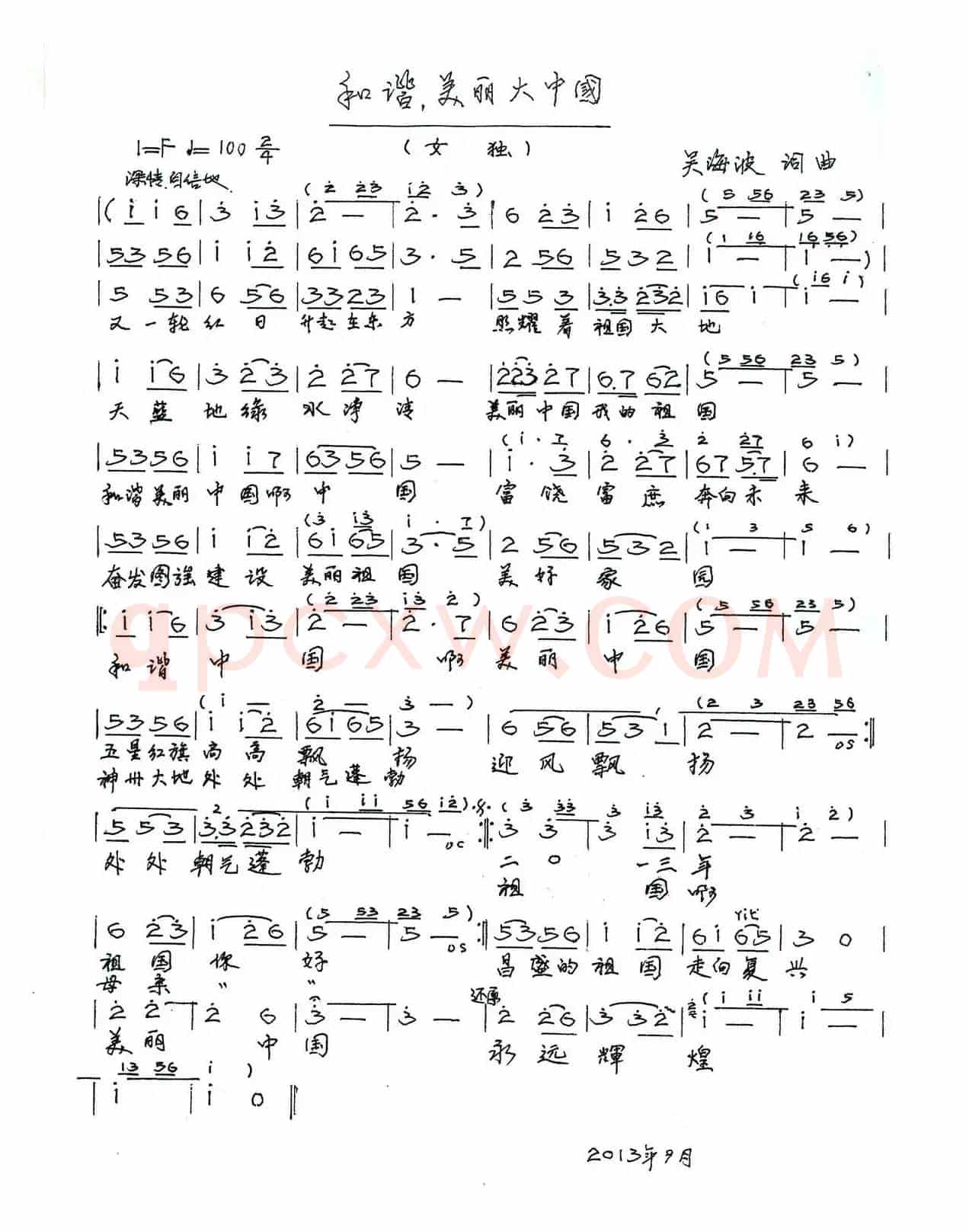 和谐.美丽大中国