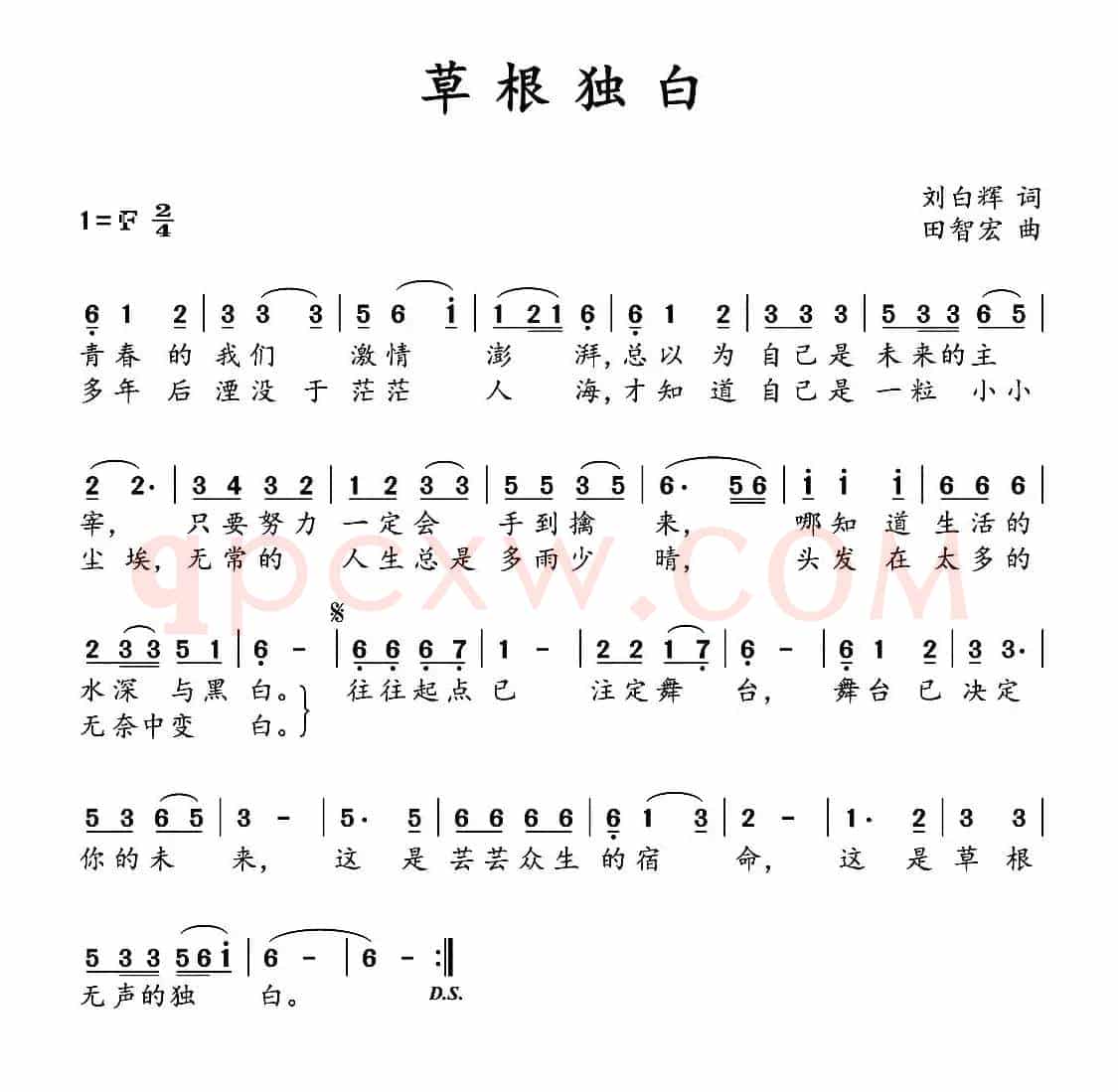 草根独白（刘向辉词 田智宏曲）