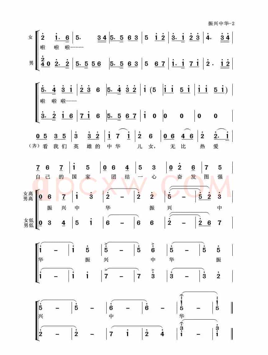 振兴中华（简谱版）