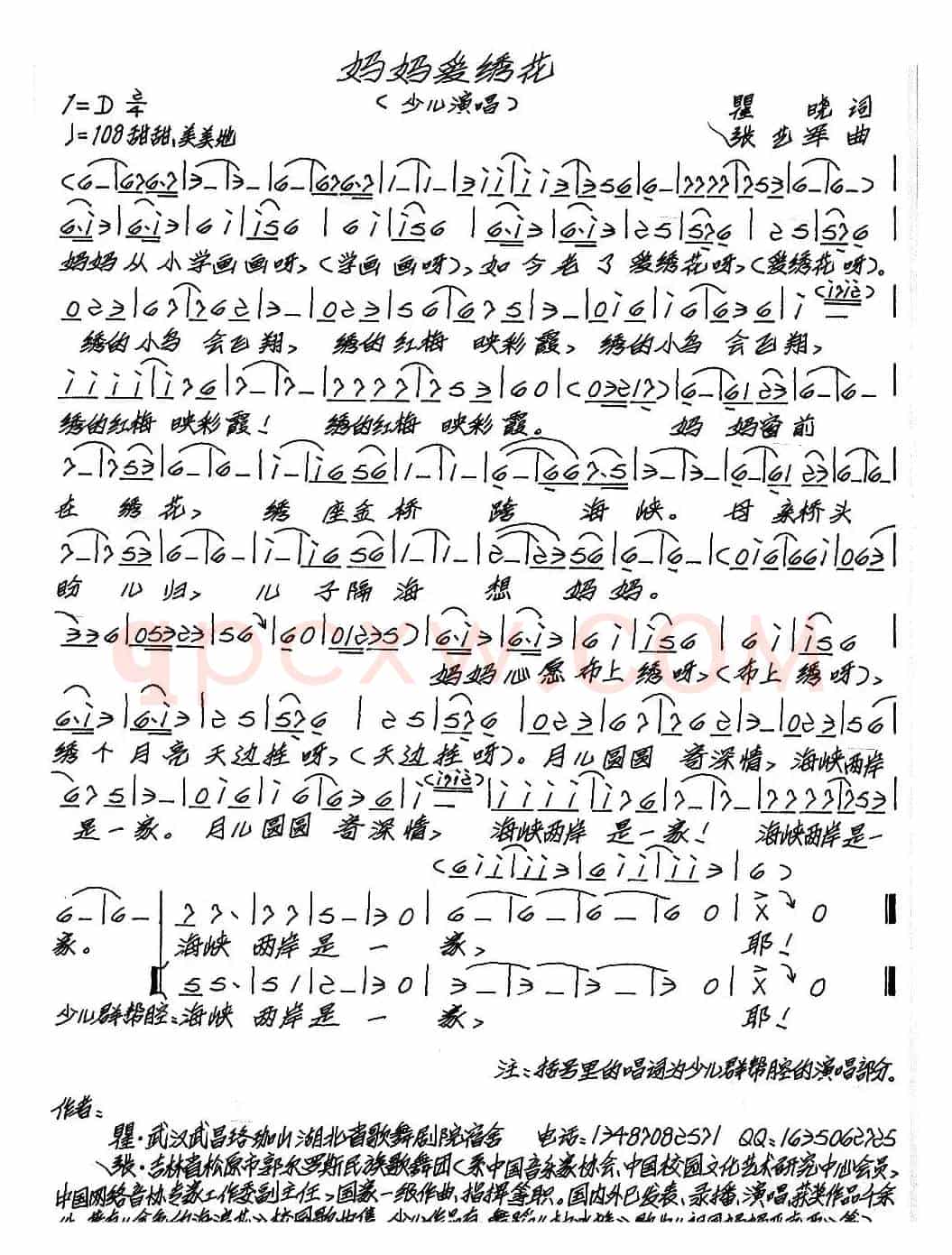 妈妈爱绣花（瞿晓词 张艺军曲、少儿歌曲）