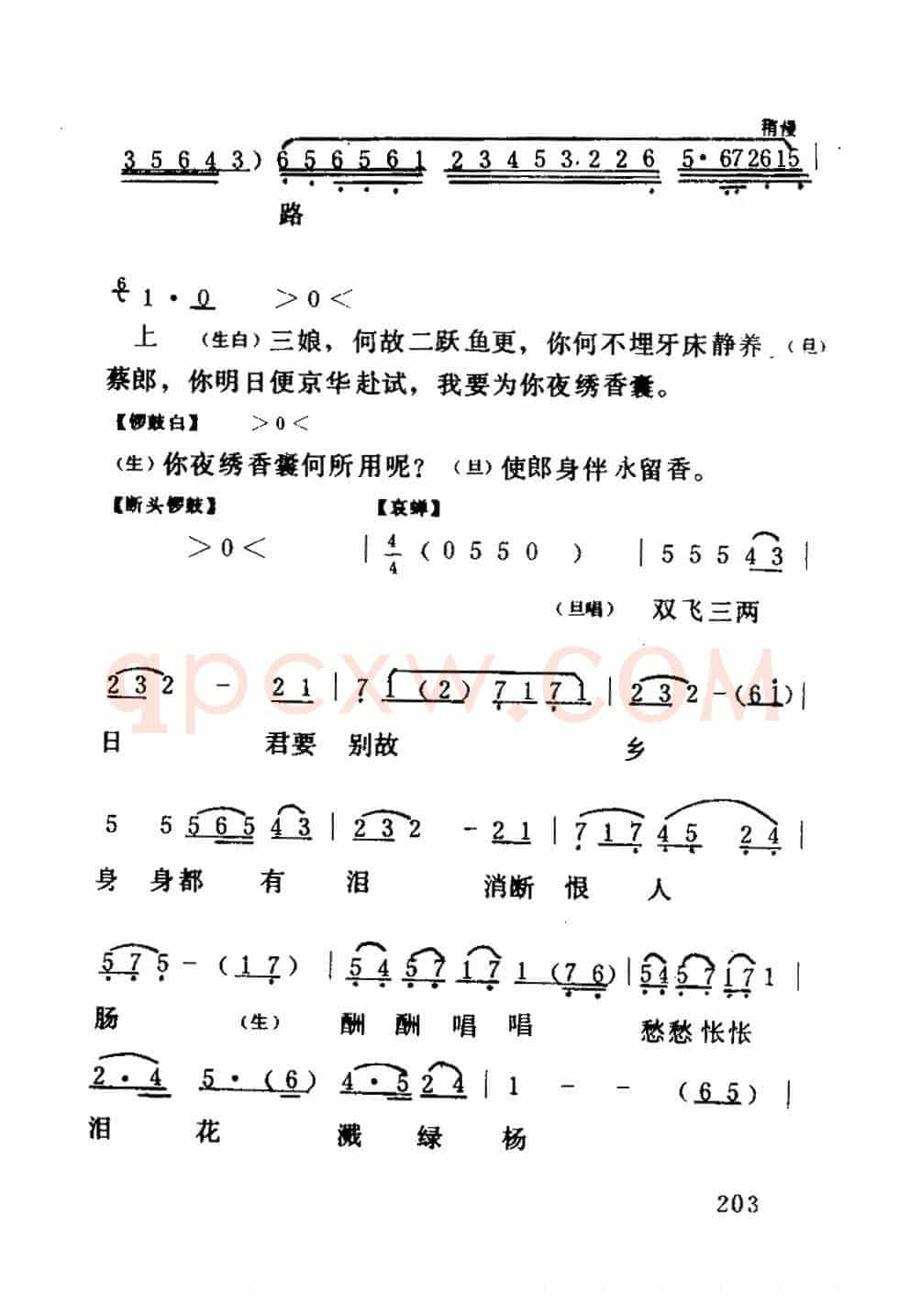 [粤曲]十绣香囊（《六月雪》选段）