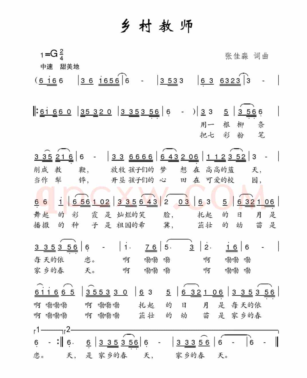 乡村教师（张佳淼词 张佳淼曲）
