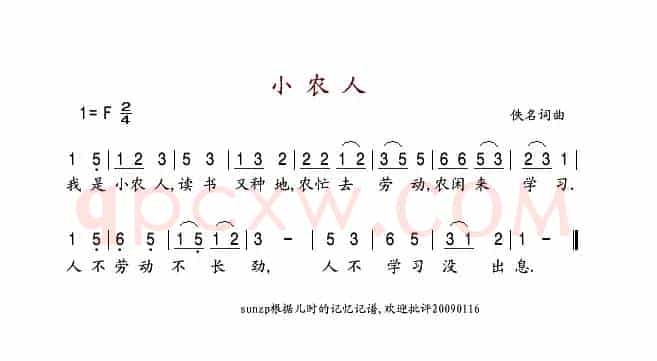 小农人
