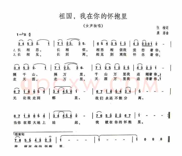 祖国，我在你的怀抱里（4个版本）