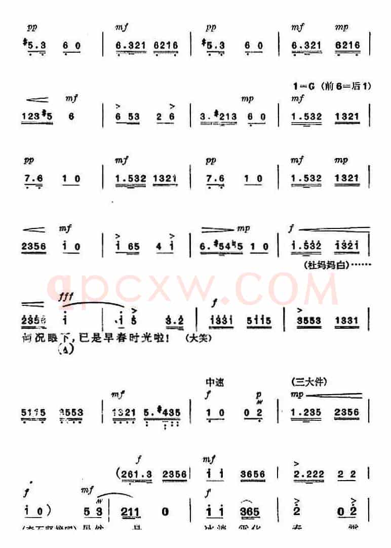 革命现代京剧《杜鹃山》全剧主旋律乐谱之第四场 青竹吐翠