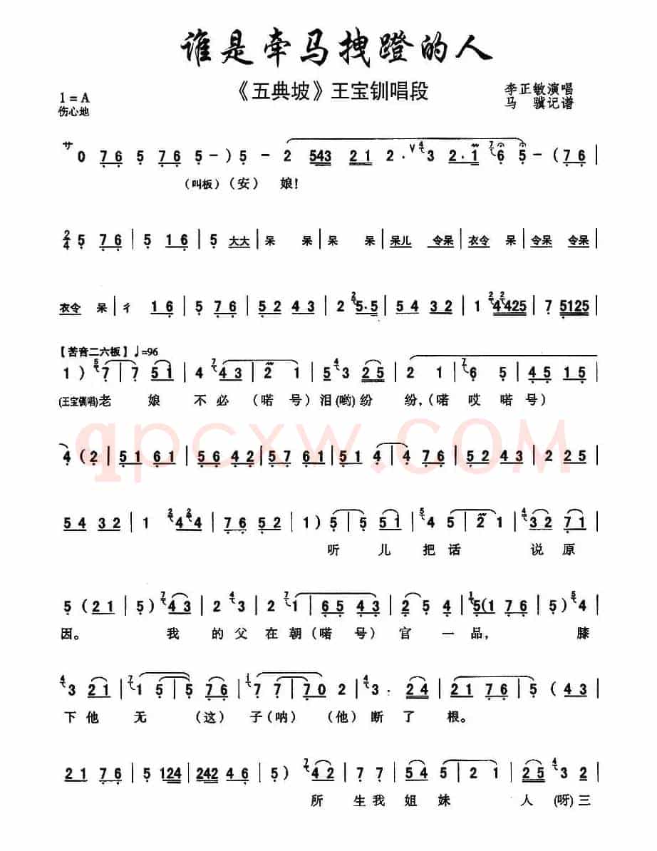 [秦腔]谁是牵马拽蹬的人（《五典坡》王宝钏唱段）