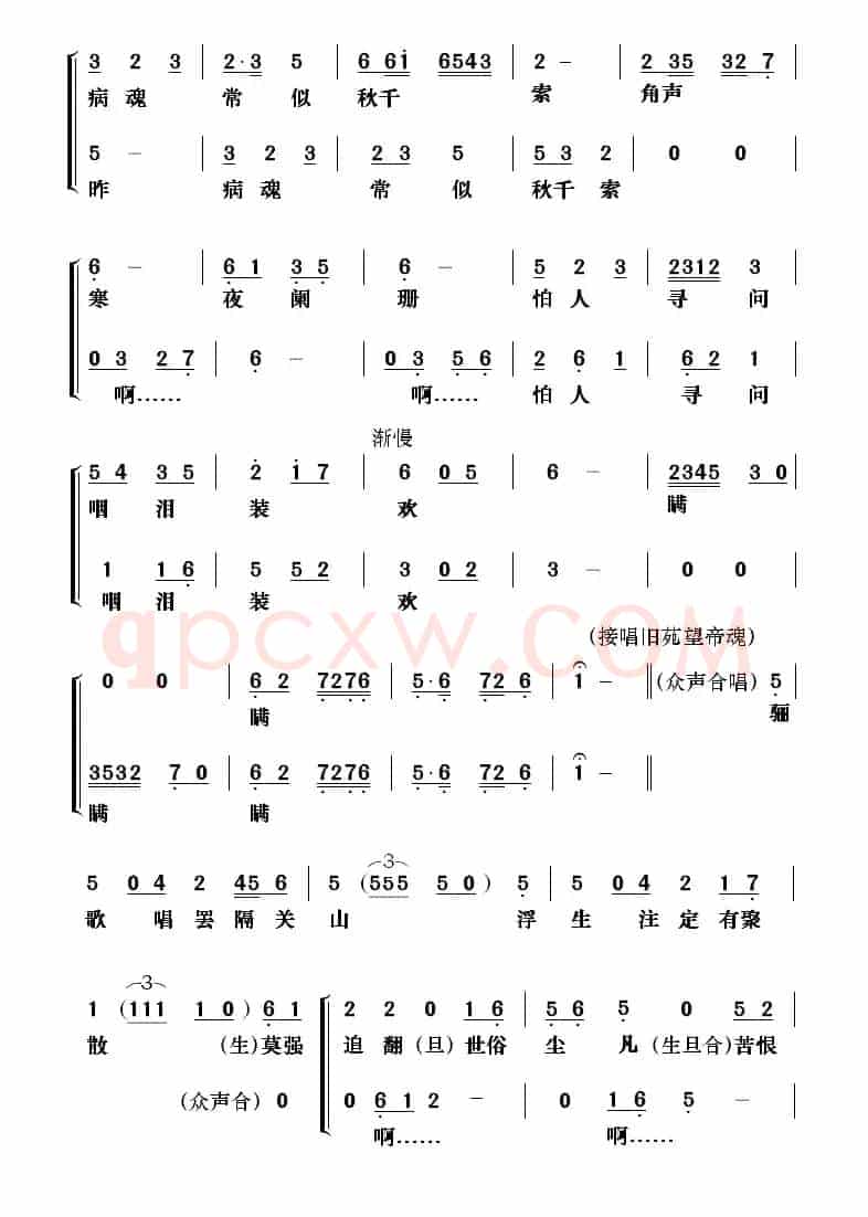 [粤剧] 沈园遗恨