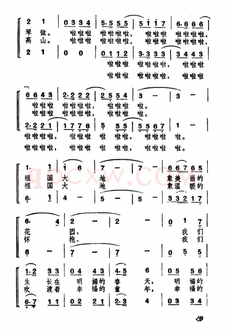 我们生长在明媚的春天（合唱）