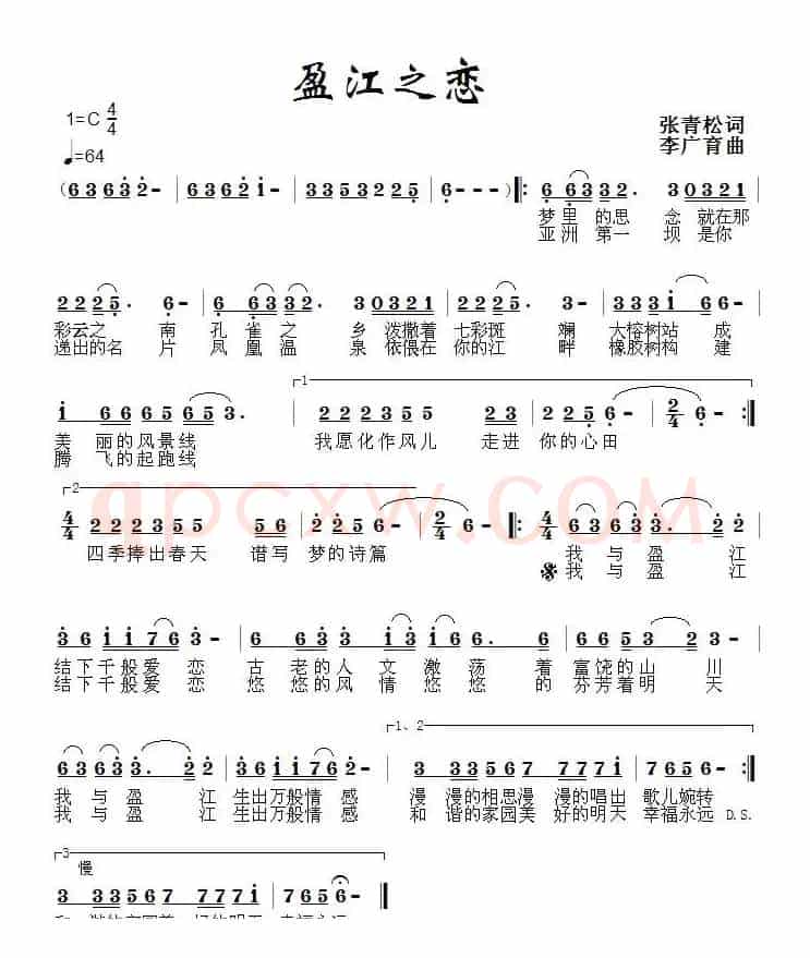 盈江之恋