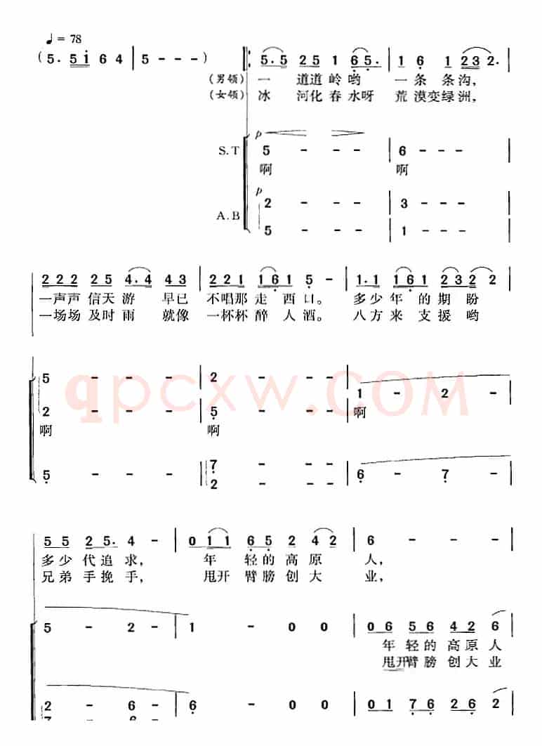 西部放歌（屈塬词 印青曲 冯晓阳编合唱）