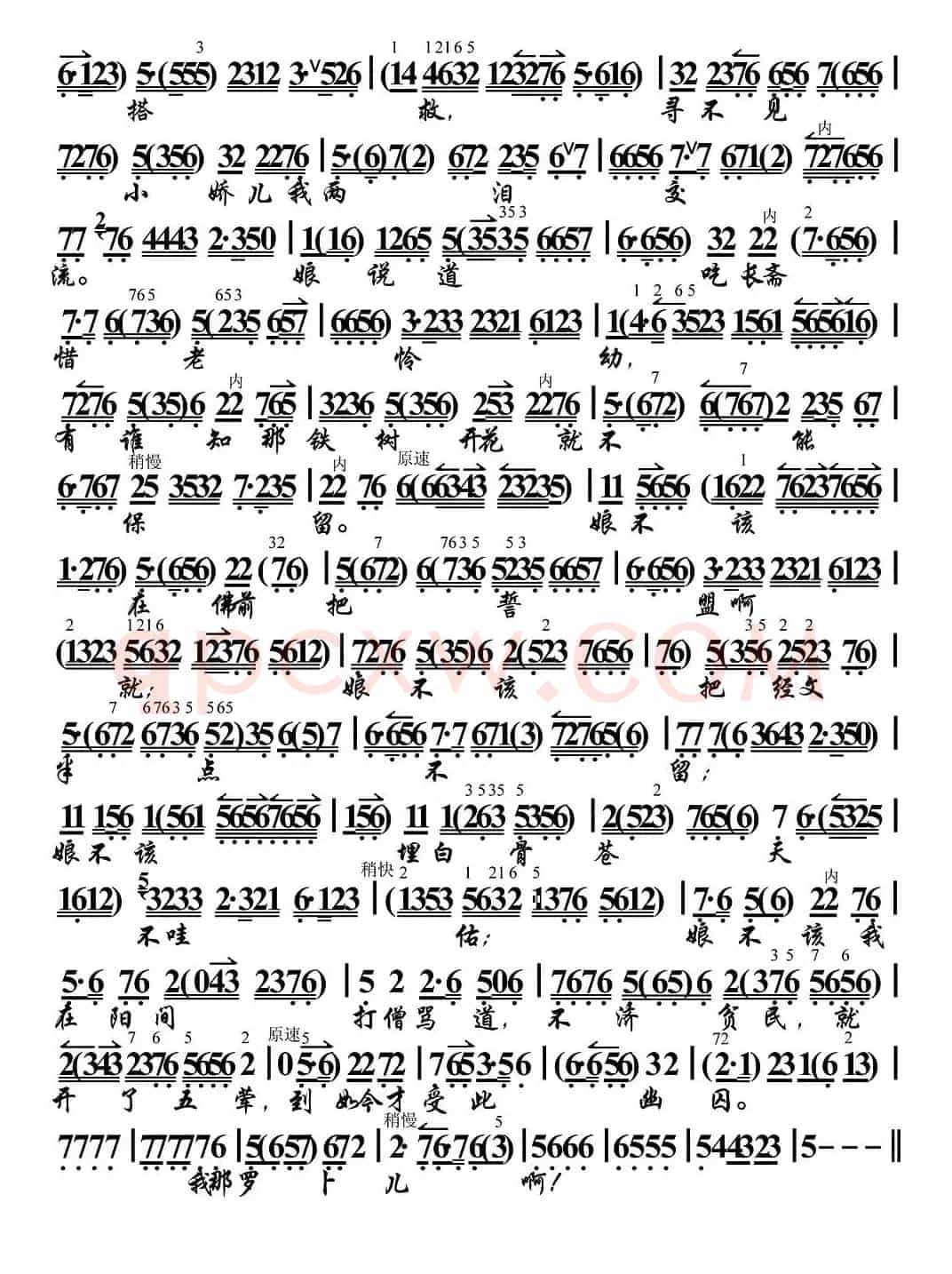 刘青提在都城浑身颤抖（《目连救母》选段、琴谱）