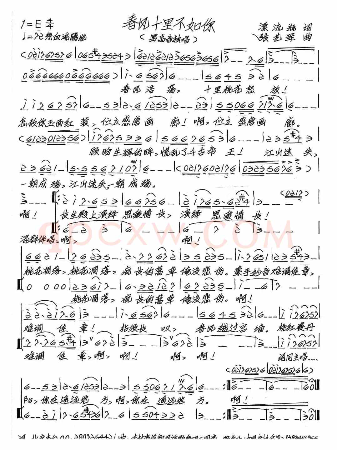 春风十里不如你（漂流瓶词 张艺军曲）
