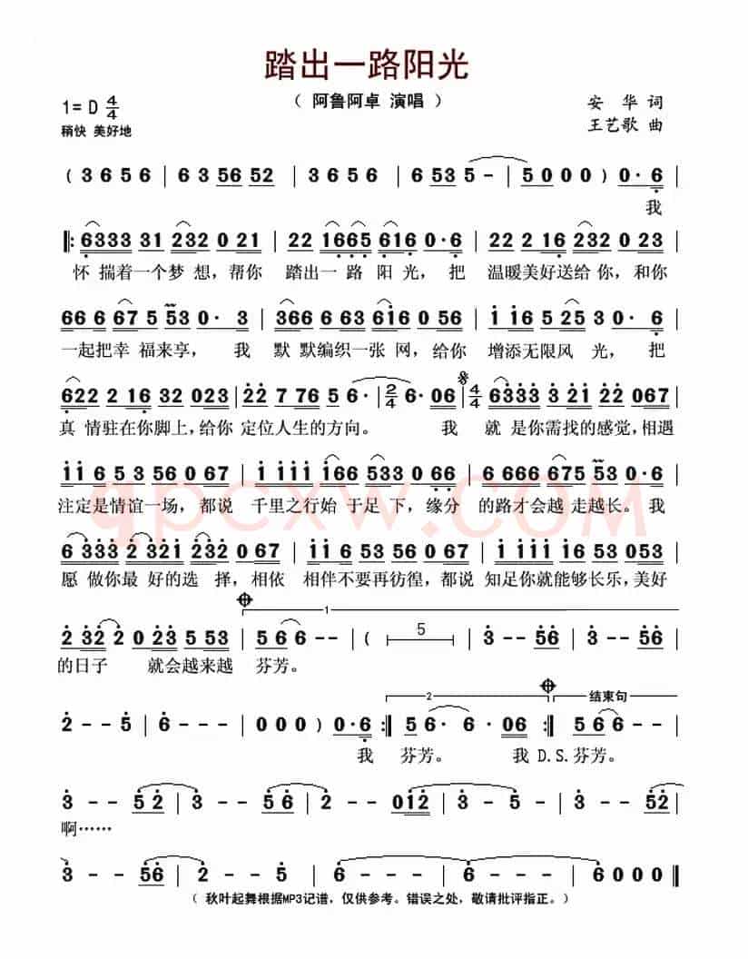 踏出一路阳光