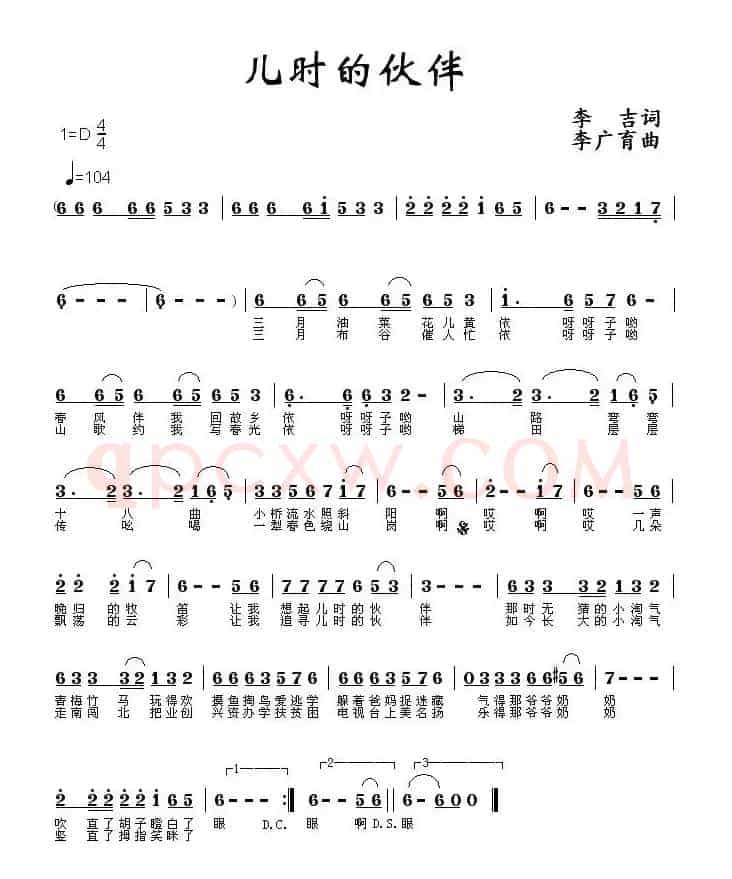 儿时的伙伴