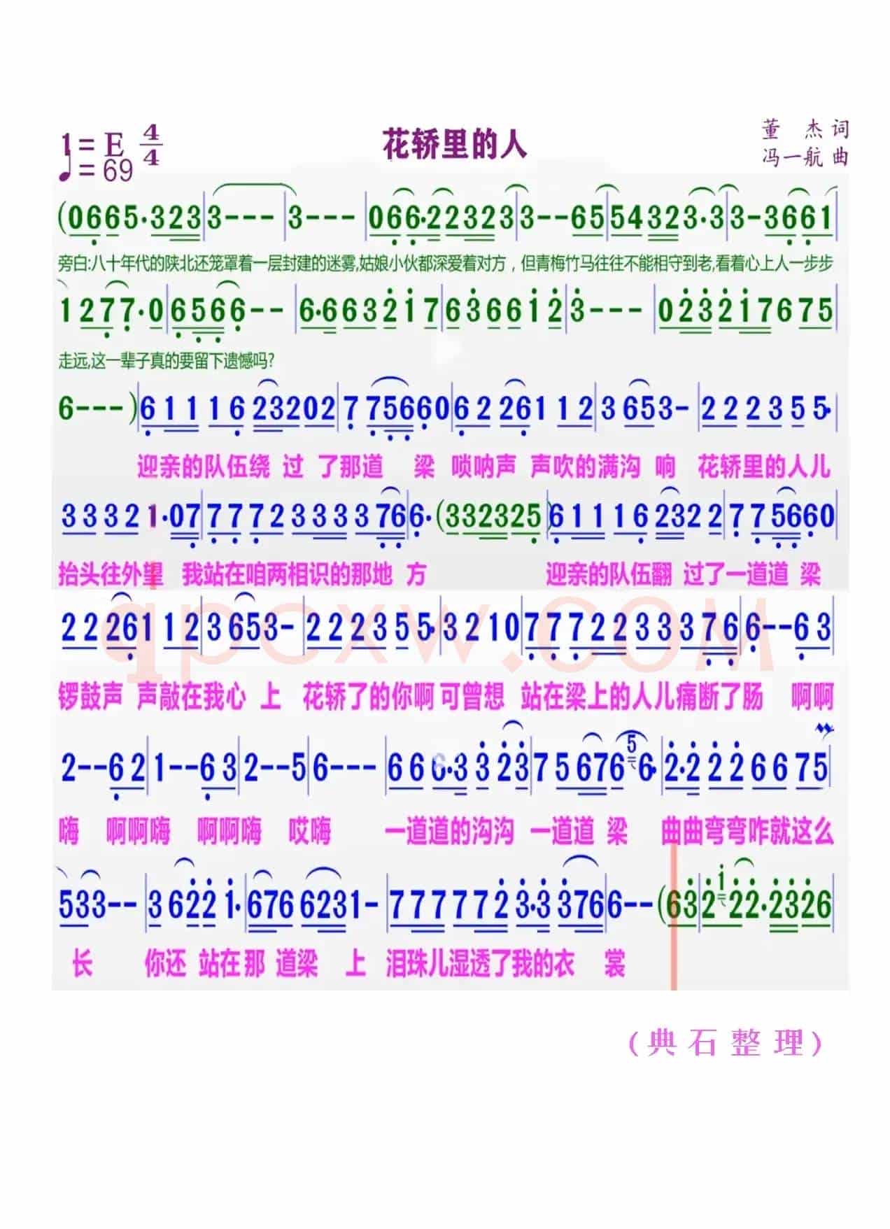 花轿里的人