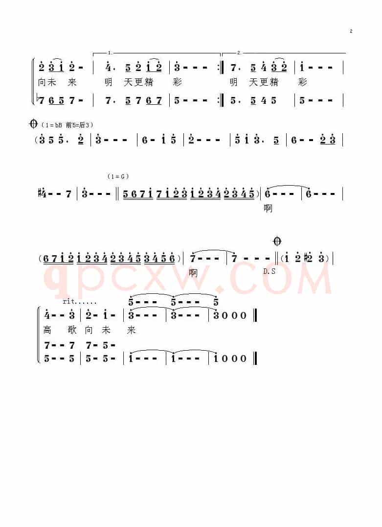 高歌向未来（席飞词 刘庆 党红岩曲）