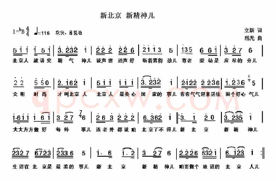 新北京 新精神儿