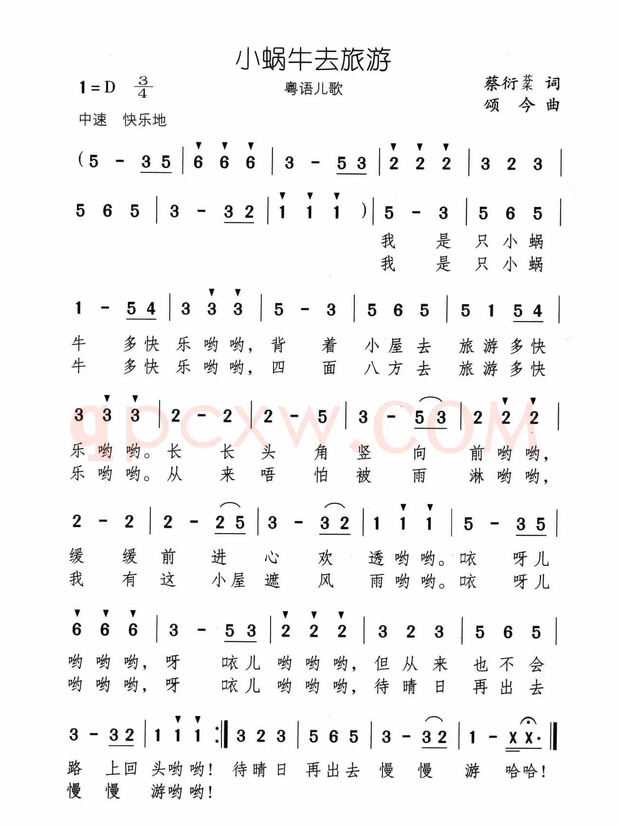 小蜗牛去旅游（粤语儿歌）