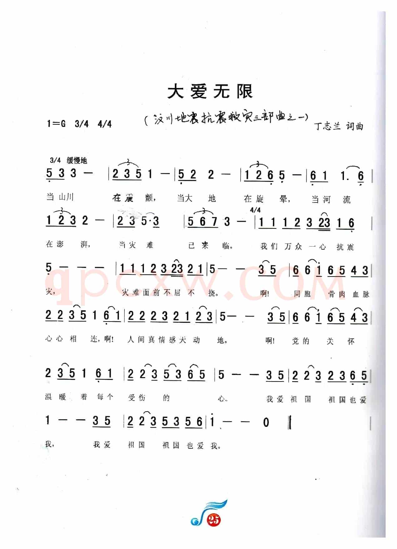 大爱无限