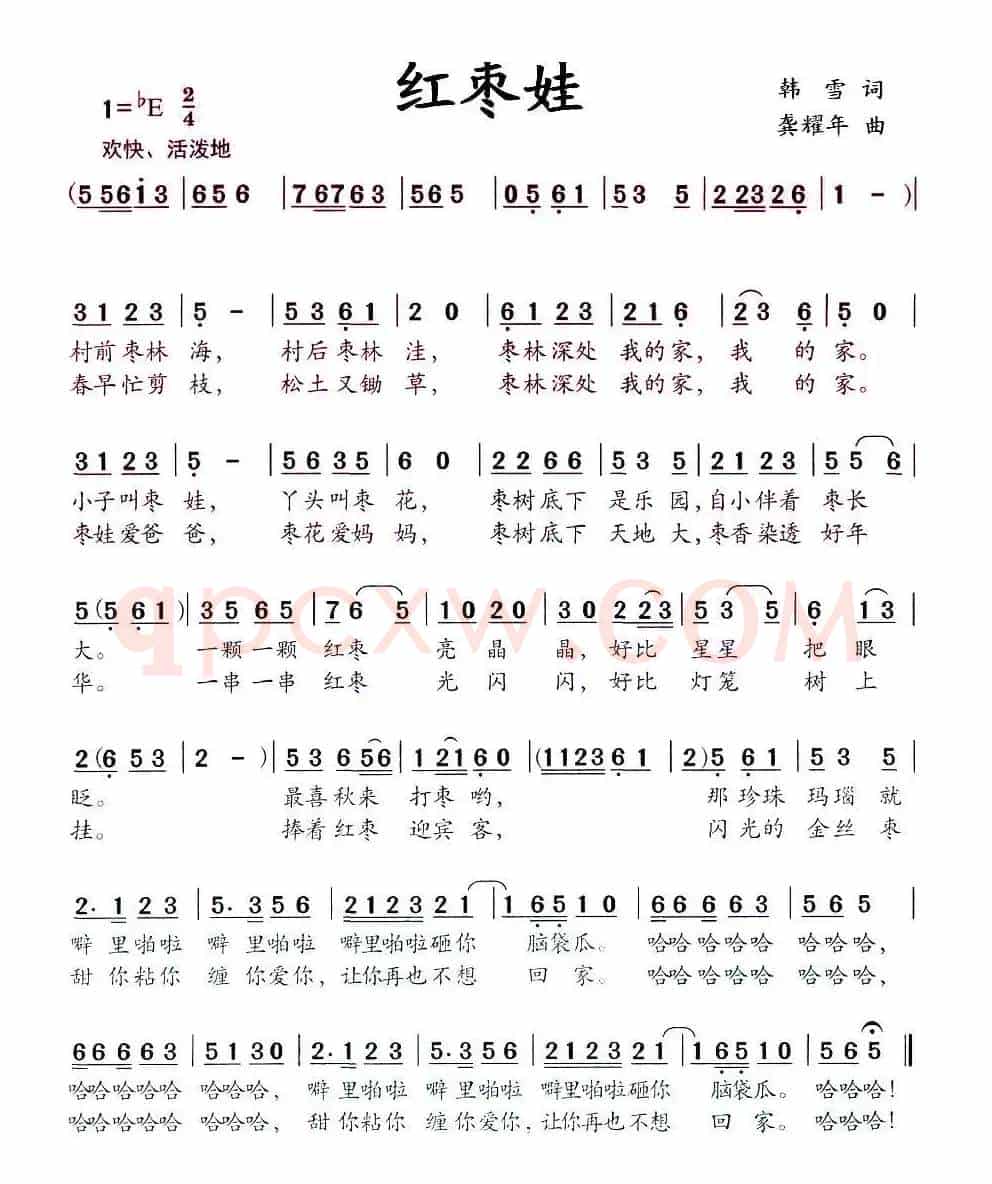 红枣娃