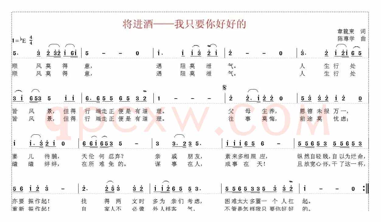 将进酒(我只要你好好的)