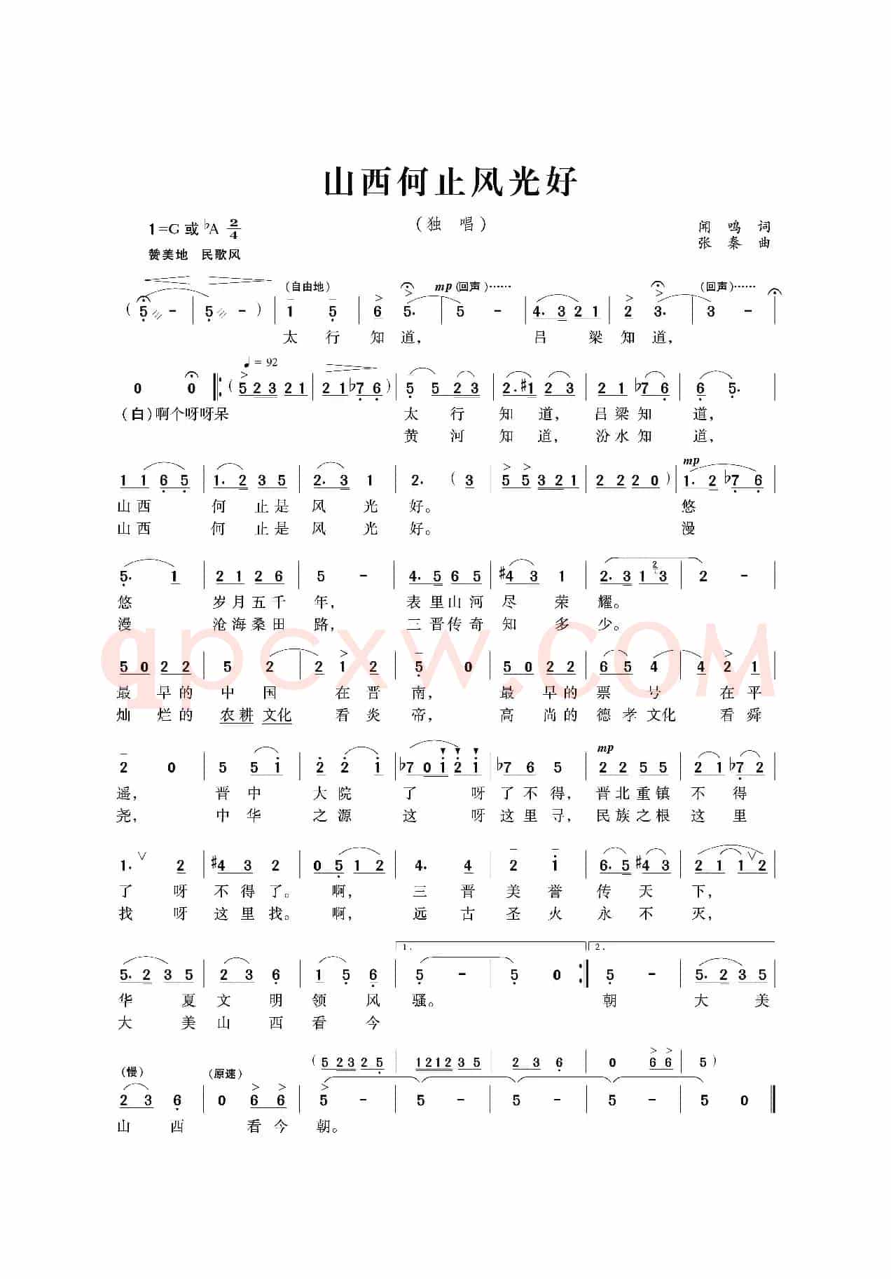 山西何止风光好