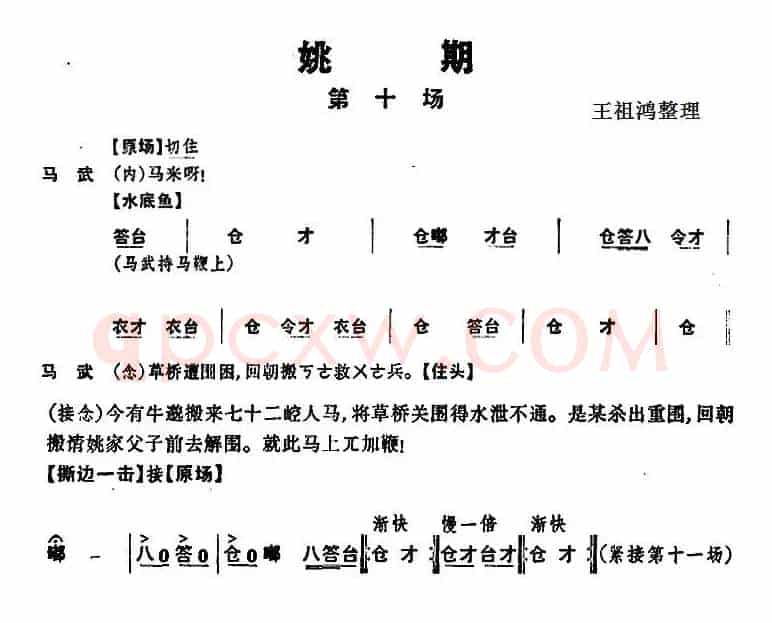 《姚期》第十场