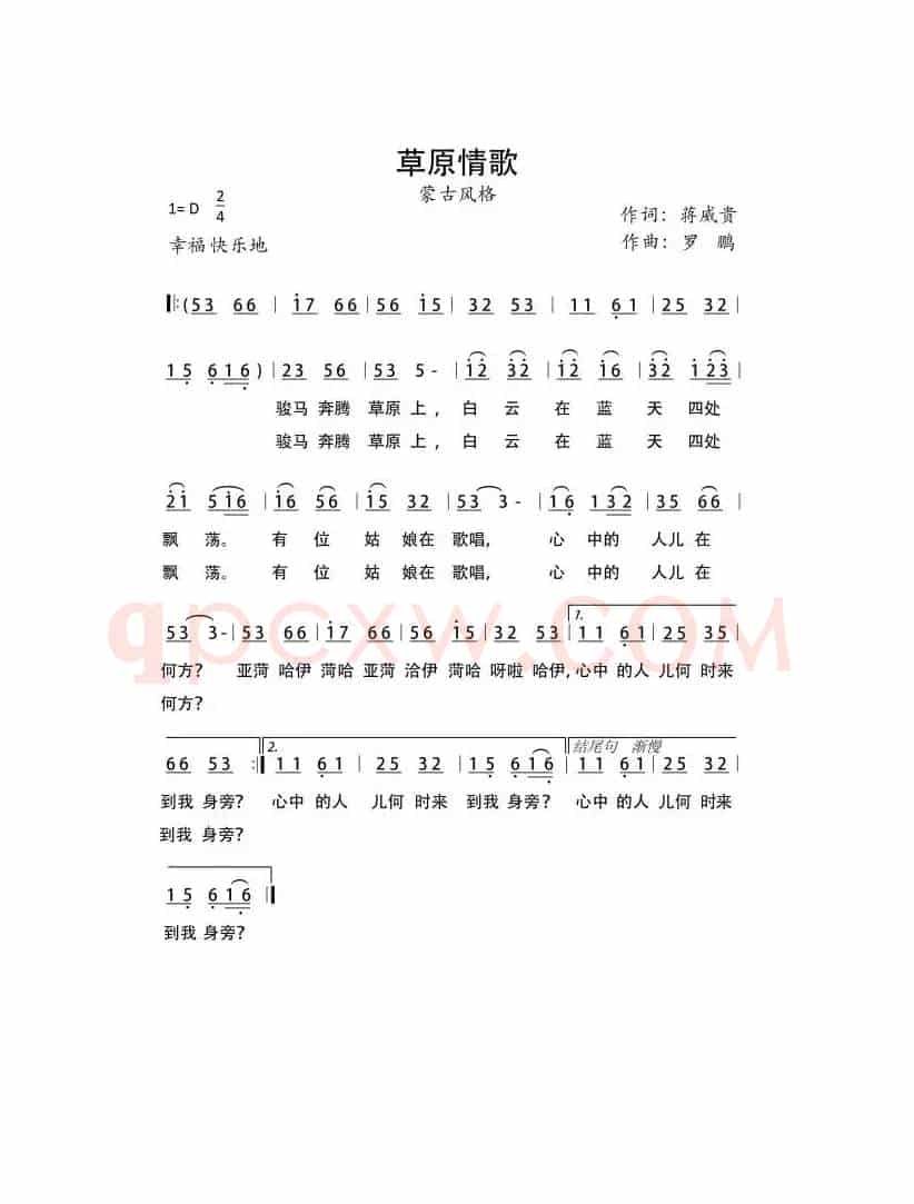 草原情歌（蒙古草原民族风格）