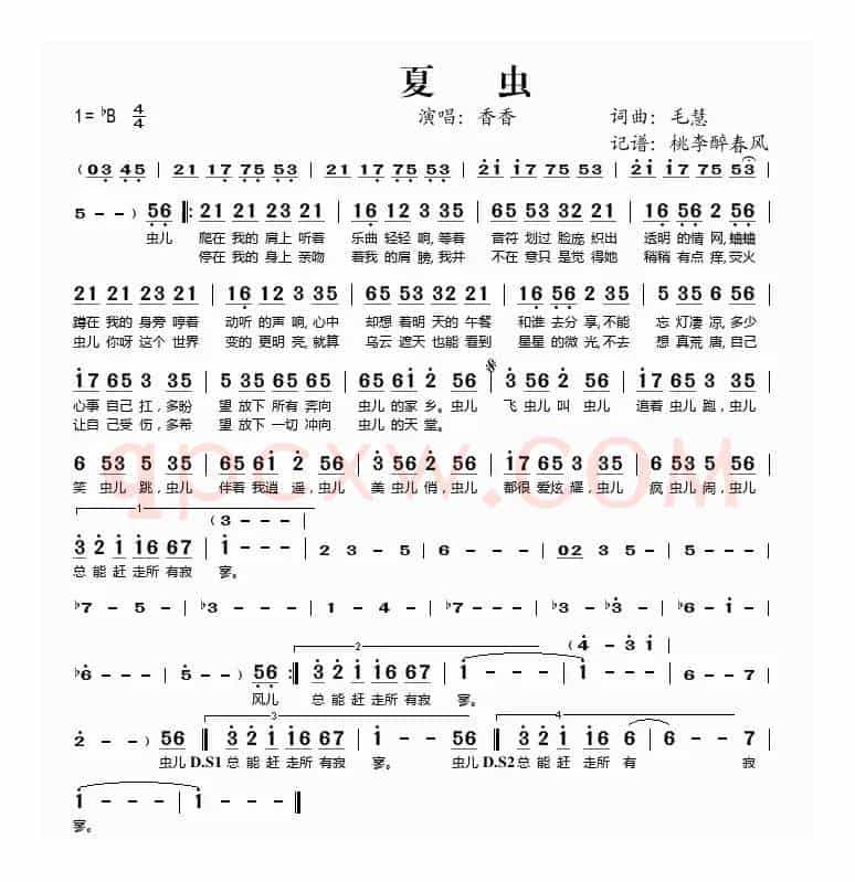 夏虫