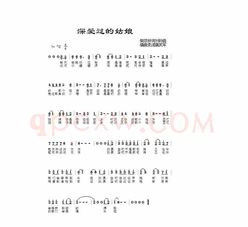 深爱过的姑娘