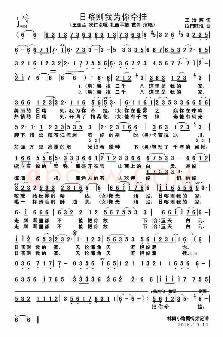 日喀则我为你牵挂