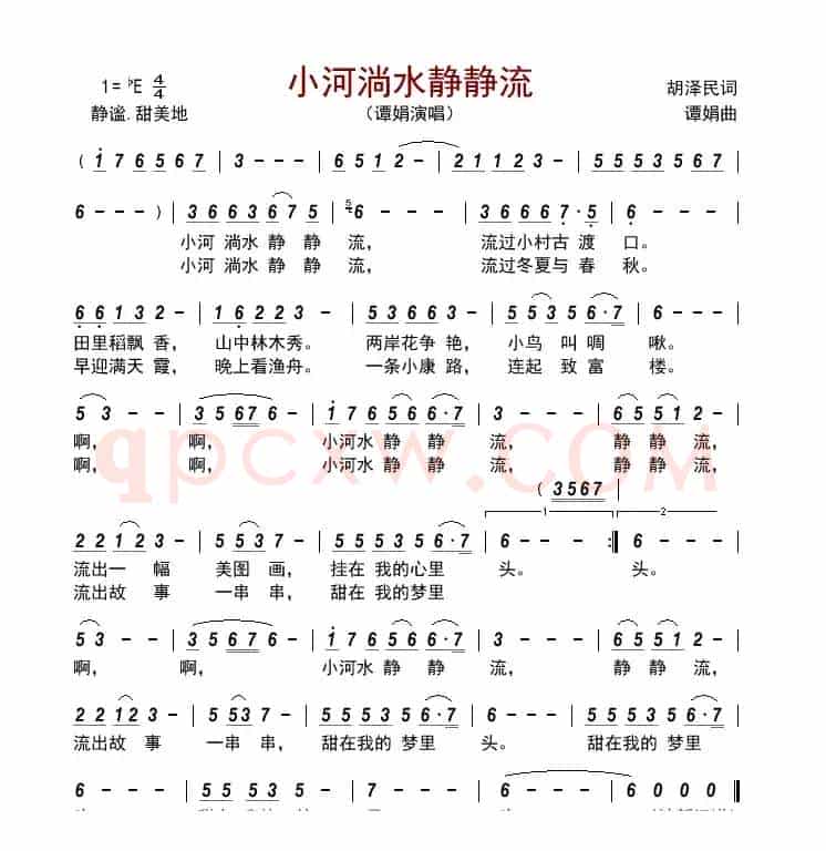 小河淌水静静流       
