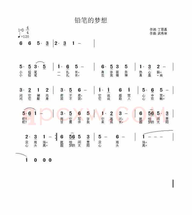 铅笔的梦想（丁思昌词 武秀林曲）