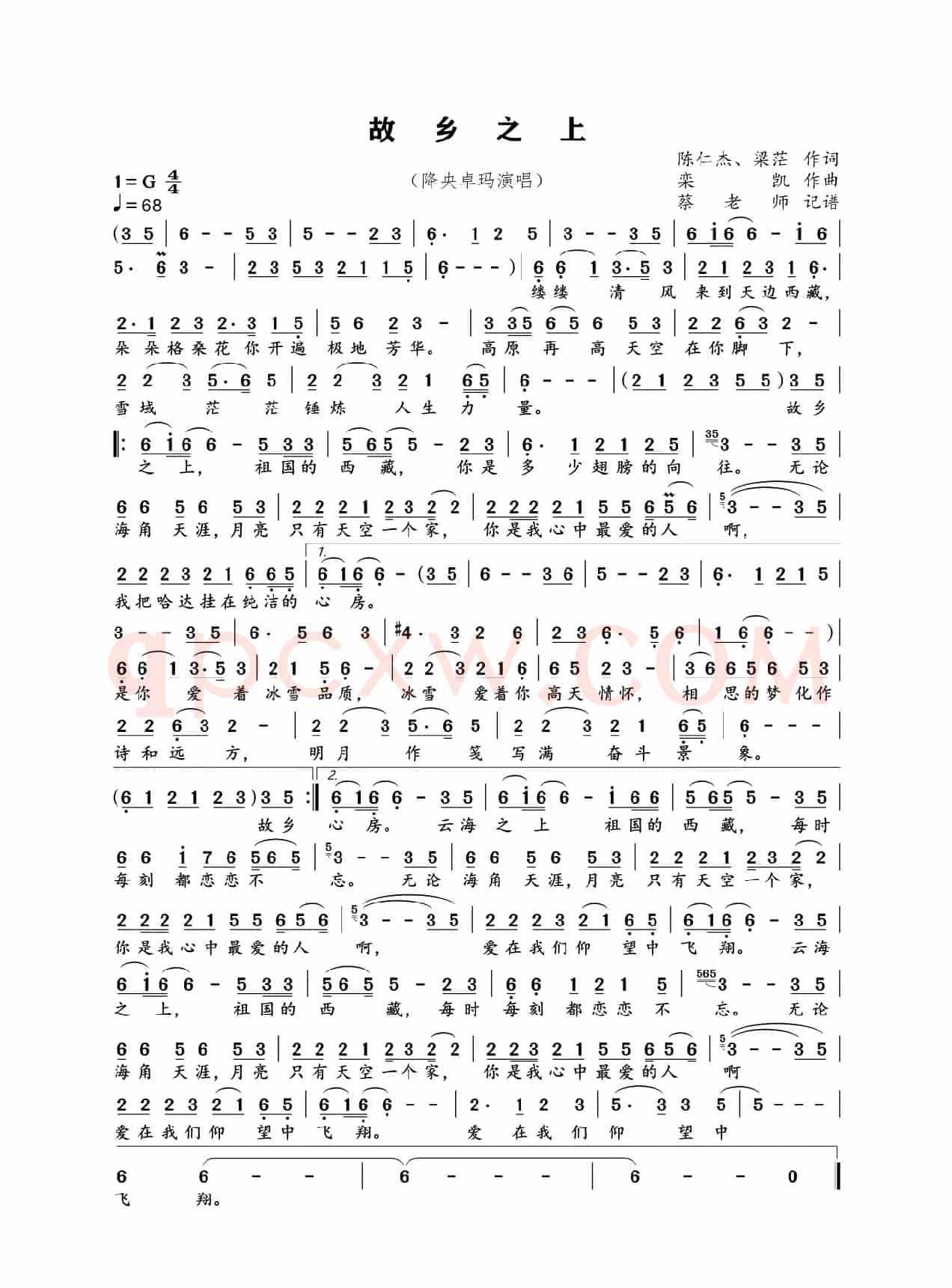 故乡之上（通俗歌曲）