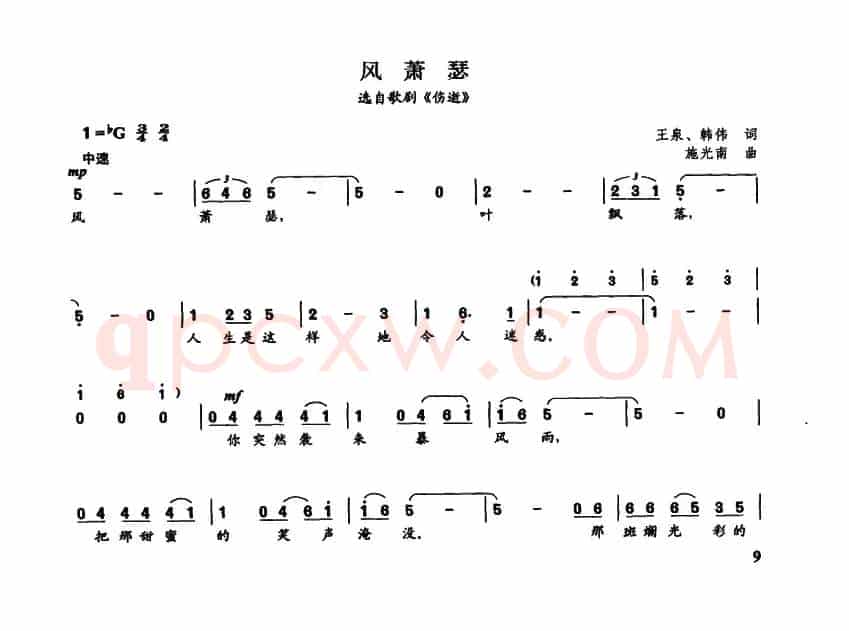 风萧瑟(歌剧《伤逝》选曲)