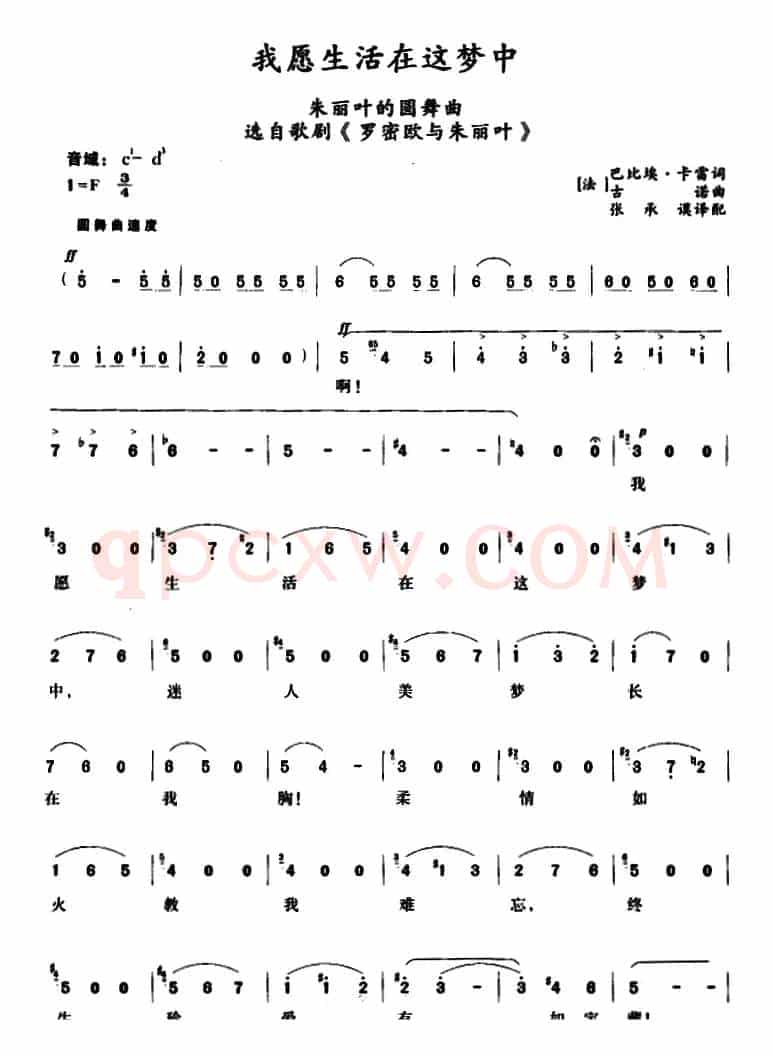 我愿生活在这梦中 （朱丽叶的圆舞曲、选自歌剧《罗密欧与朱丽叶》）
