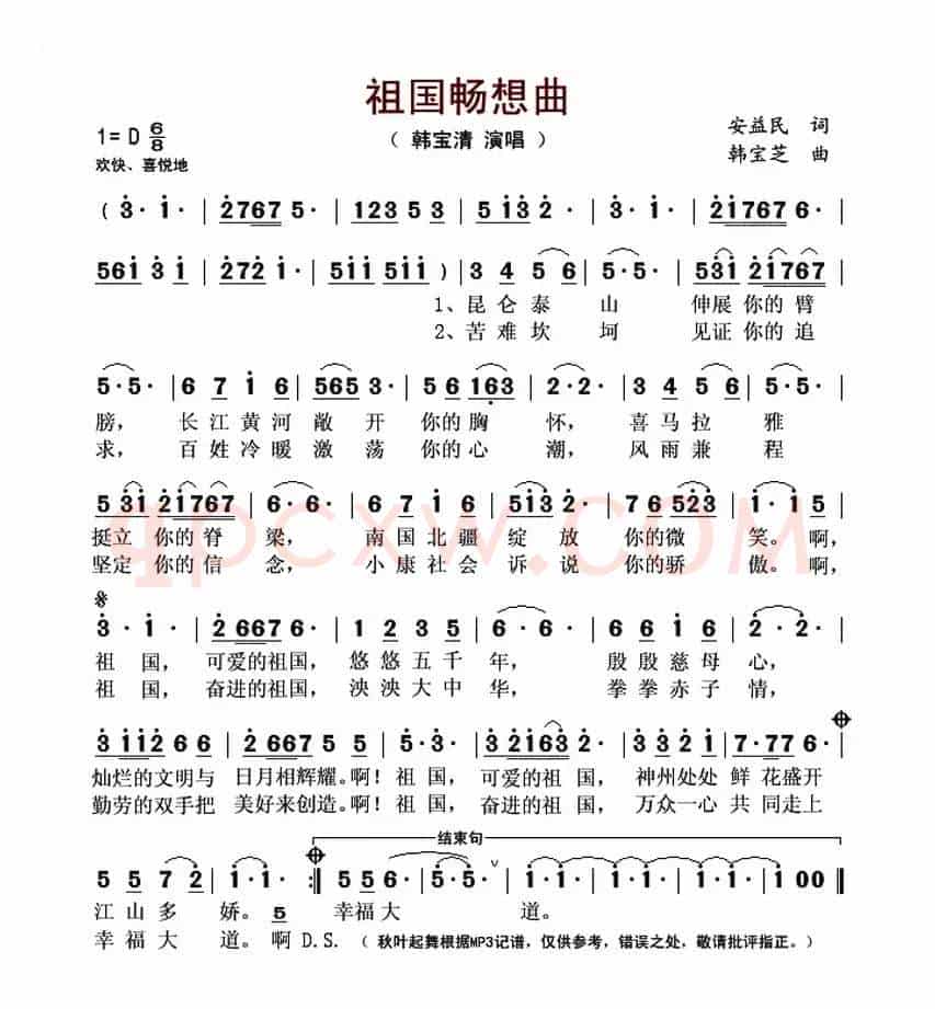 祖国畅想曲(安益民词 韩宝芝曲)
