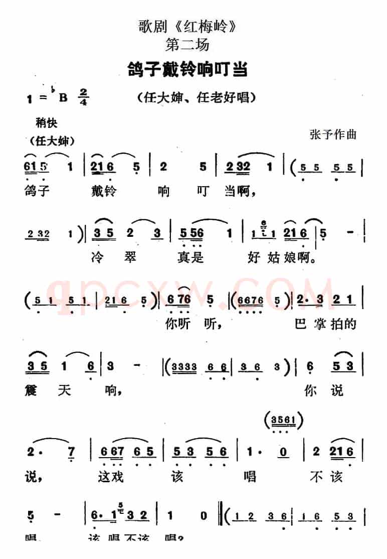 歌剧《红梅岭》全剧之第二场（鸽子戴铃响叮当）