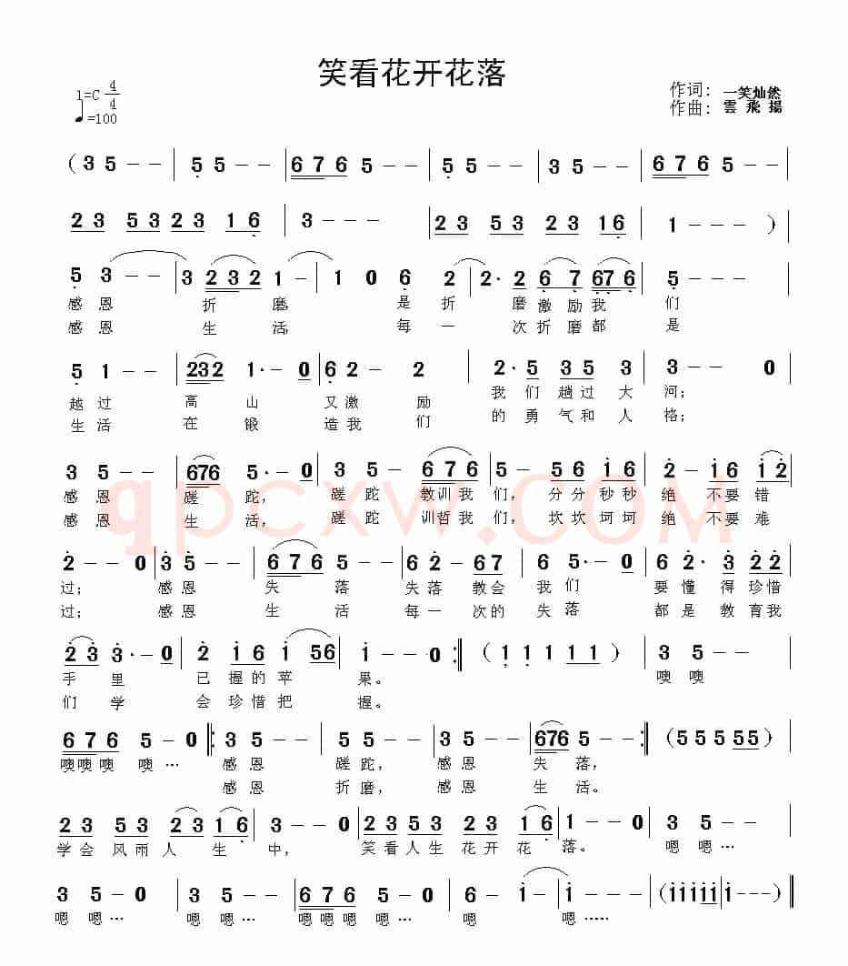 笑看花开花落