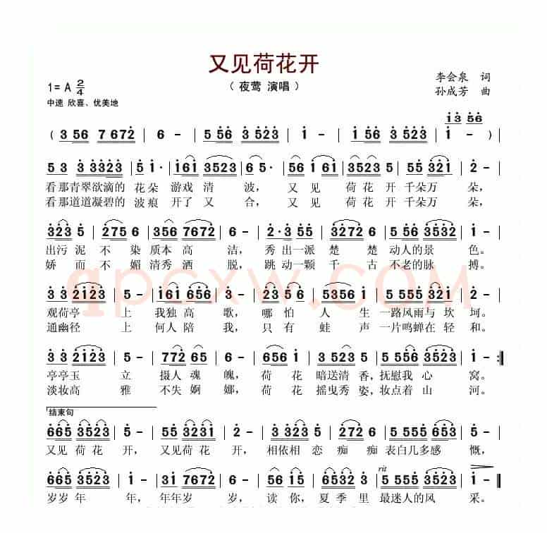 又见荷花开(李会泉词 孙成芳曲)