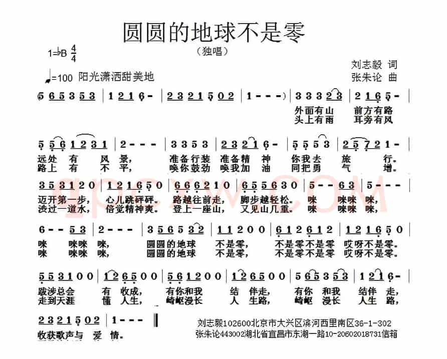 圆圆的地球不是零