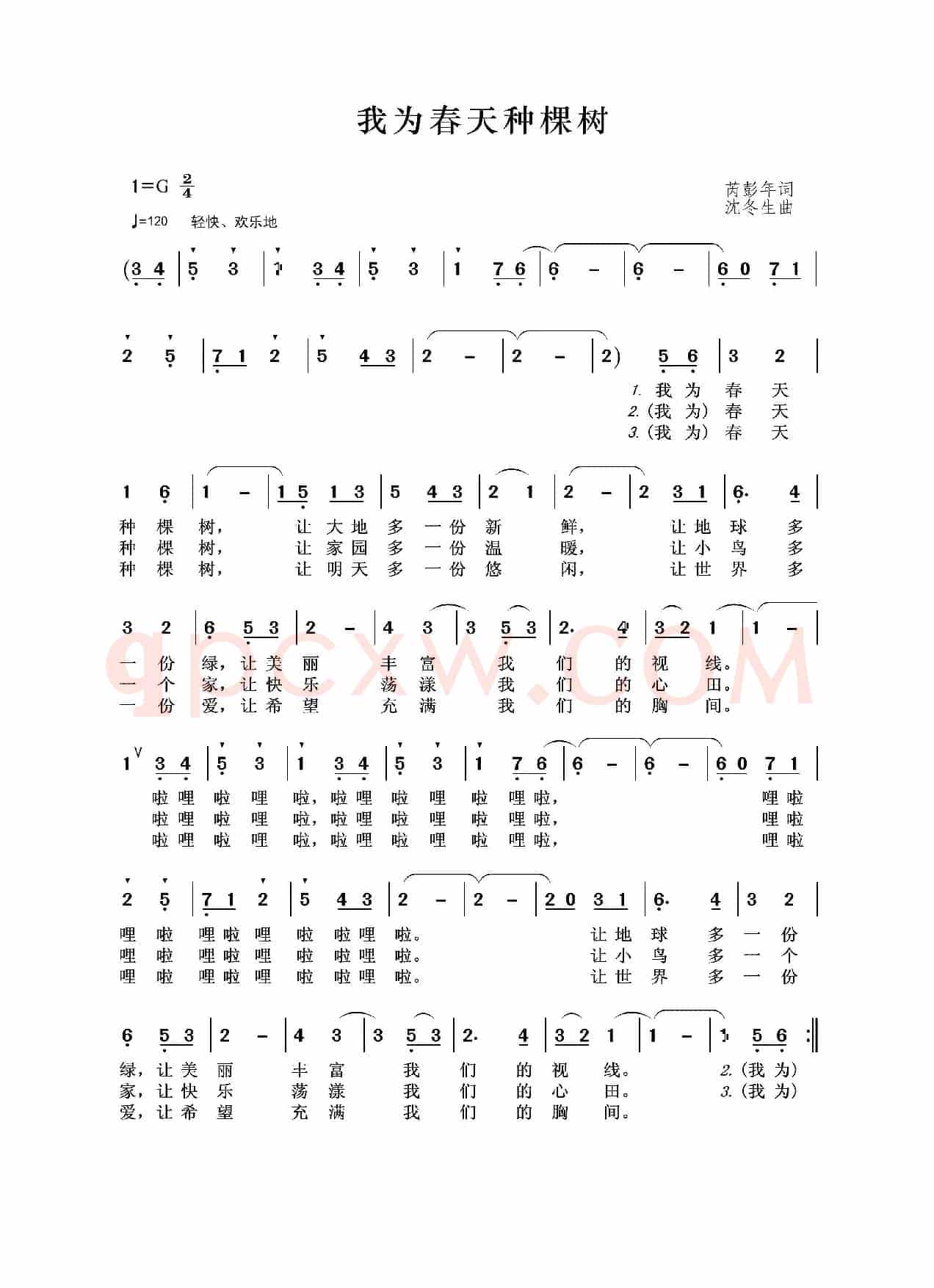 我为春天种棵树