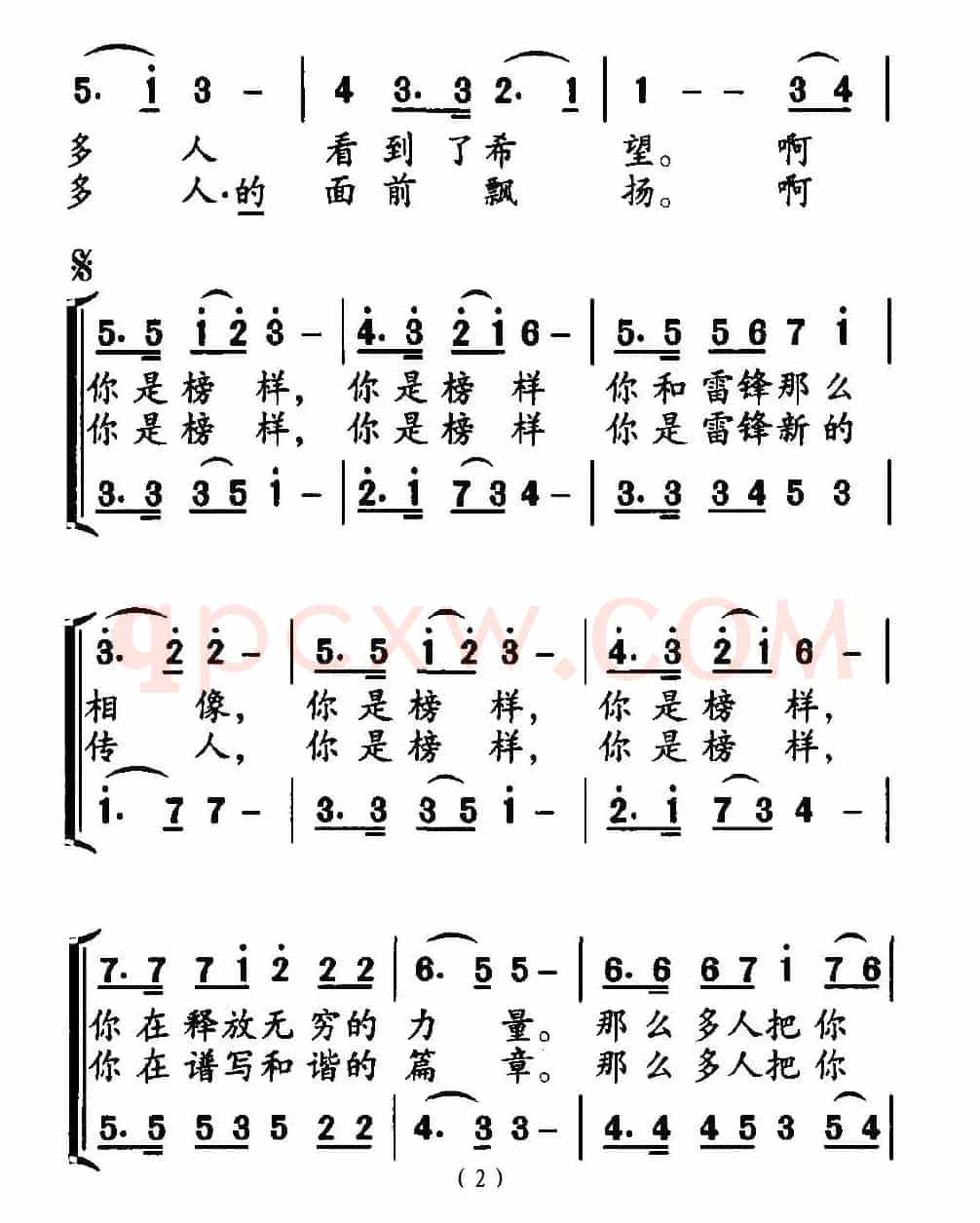 榜样（胡宏伟词 刘丹曲）