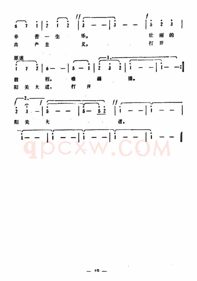 春暖花开（郭小川词 巩志伟曲）